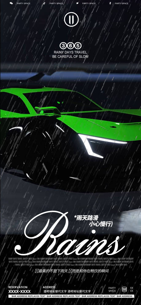 源文件下载【享设计】搜索编号：76440021339582270【酒吧夜店雨天路滑海报】