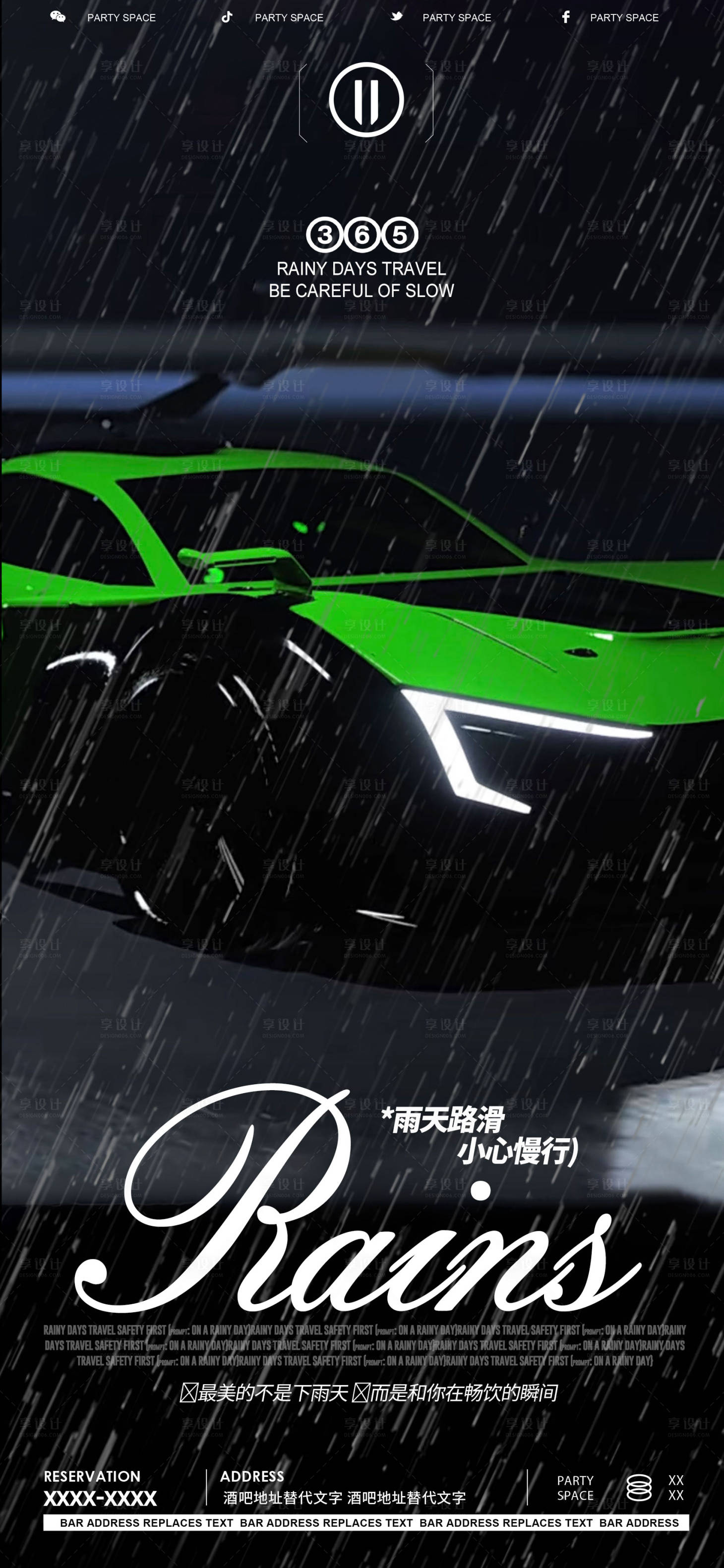 源文件下載【享設(shè)計(jì)】搜索編號：76440021339582270【酒吧夜店雨天路滑海報(bào)】