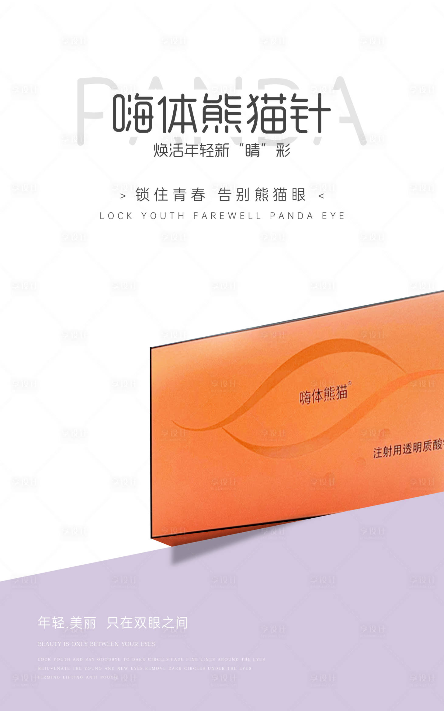 源文件下载【享设计】搜索编号：95970021272281506【医美产品海报】