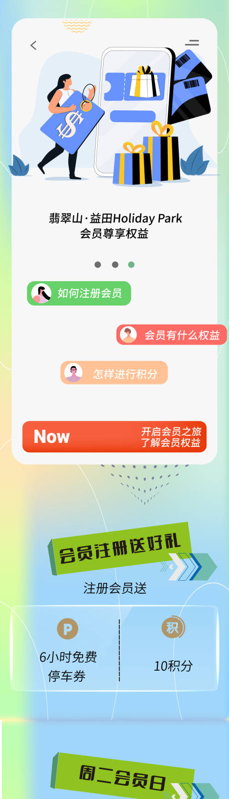 源文件下载【购物中心会员权益公众号长图】编号：65600021537205928