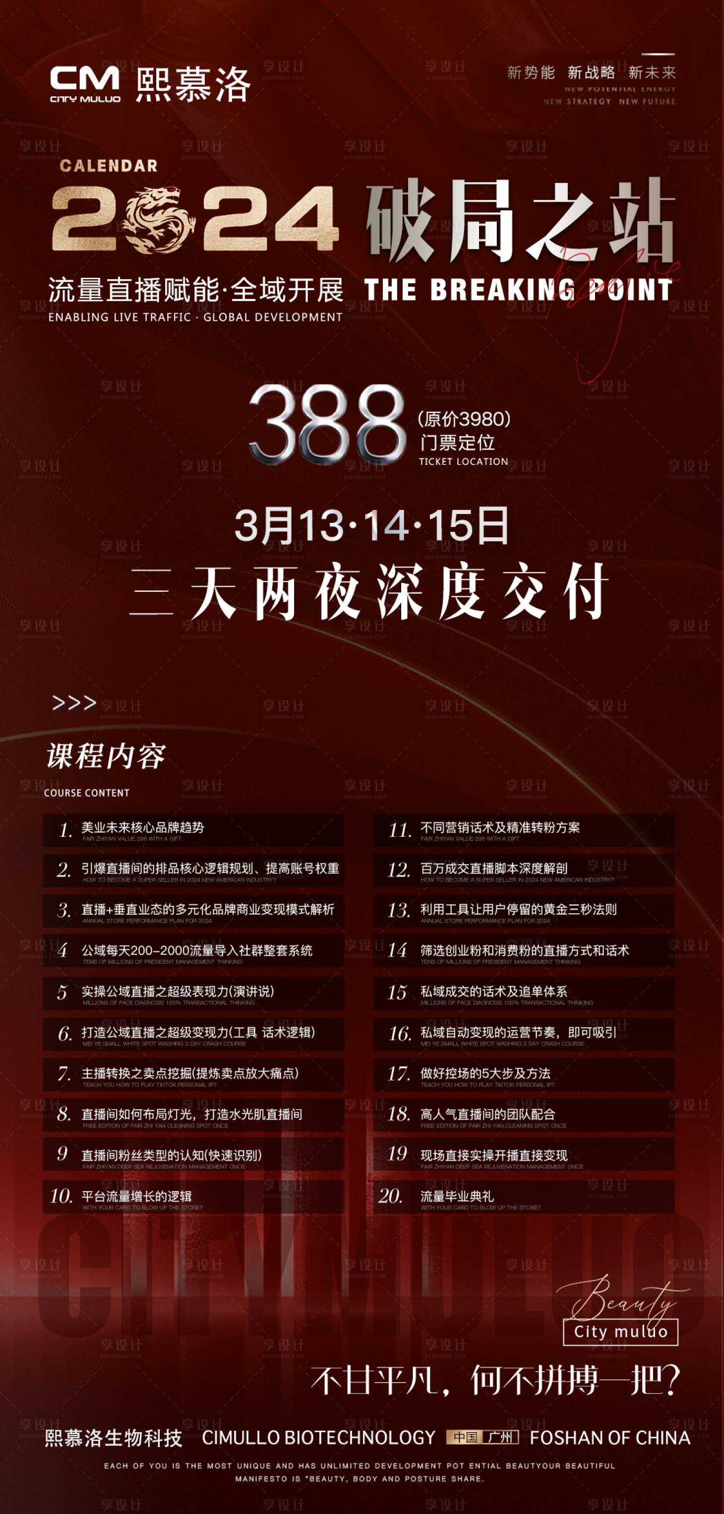 源文件下載【享設(shè)計(jì)】搜索編號(hào)：52360021610279003【輕醫(yī)美招商海報(bào)】