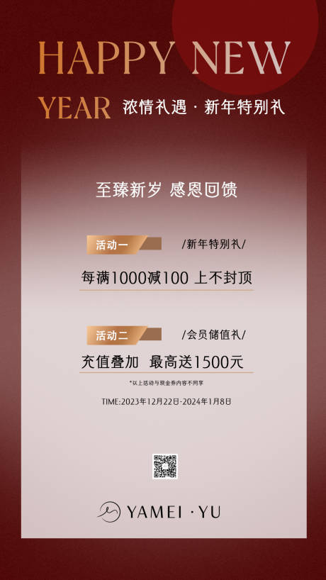 源文件下载【新年会员充值海报】编号：43090021292035465