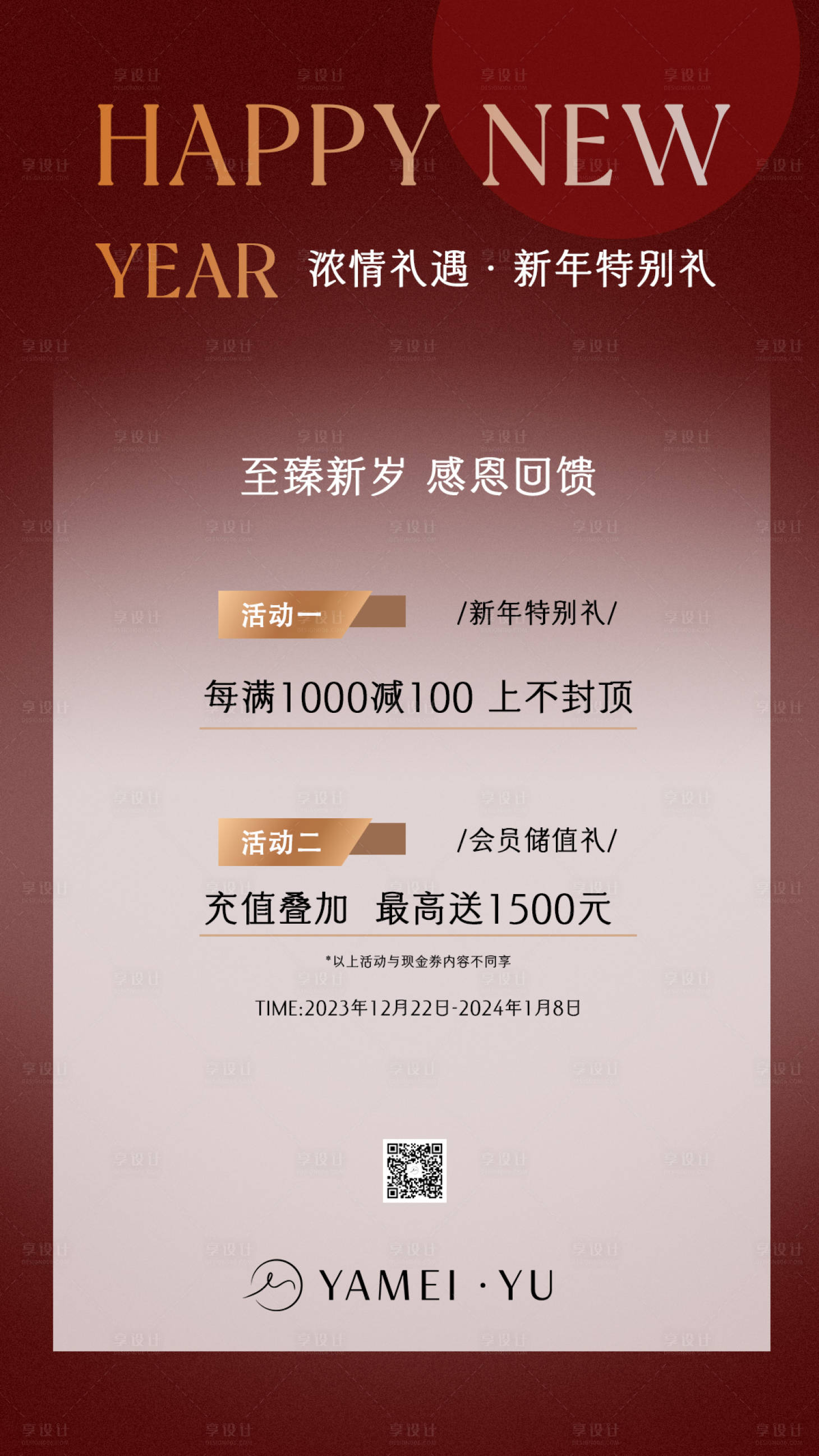 源文件下载【新年会员充值海报】编号：43090021292035465