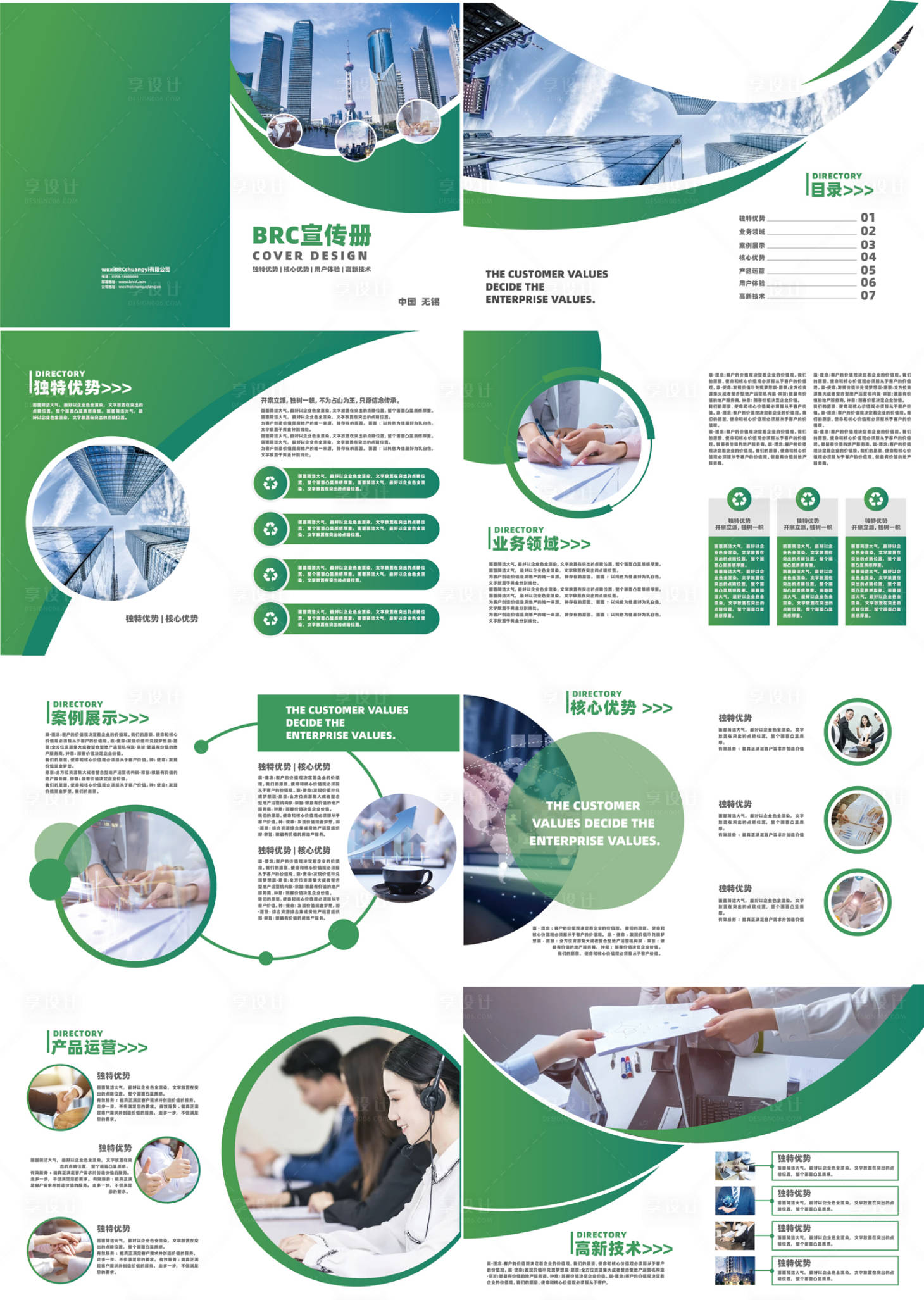 源文件下載【享設計】搜索編號：96200021544066412【公司綠色商務宣傳冊】