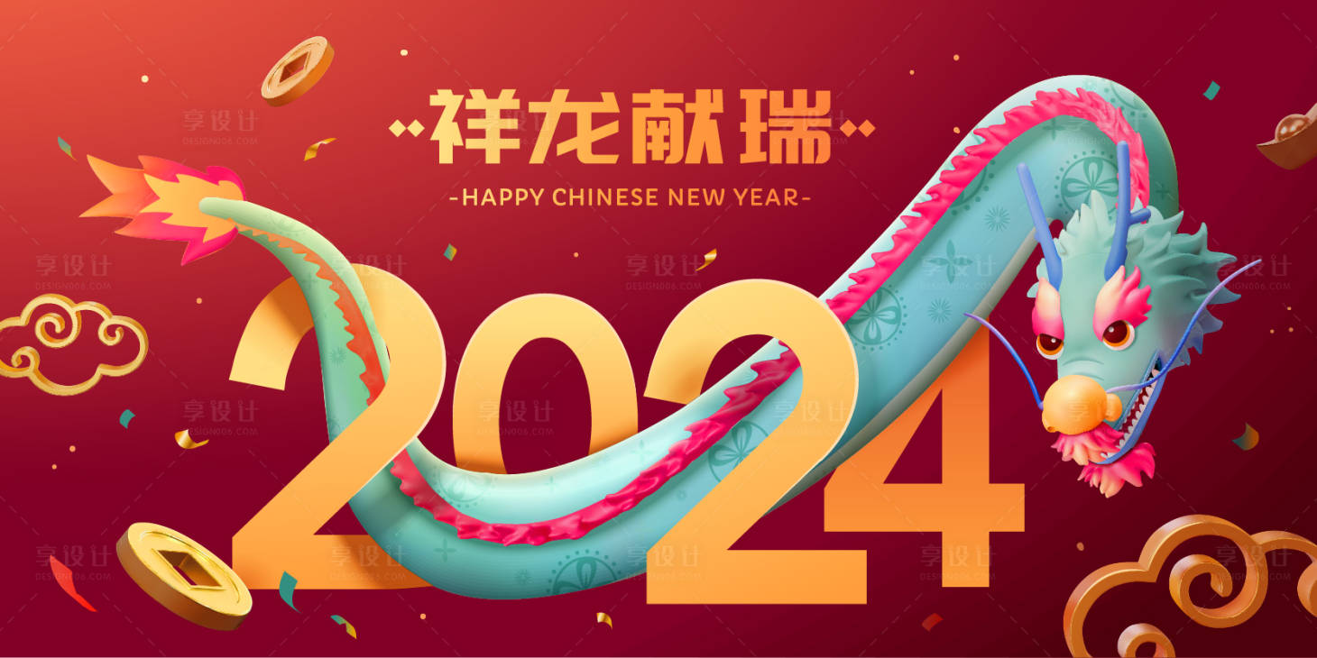 源文件下載【享設(shè)計(jì)】搜索編號(hào)：38710021387715206【龍年背景板】