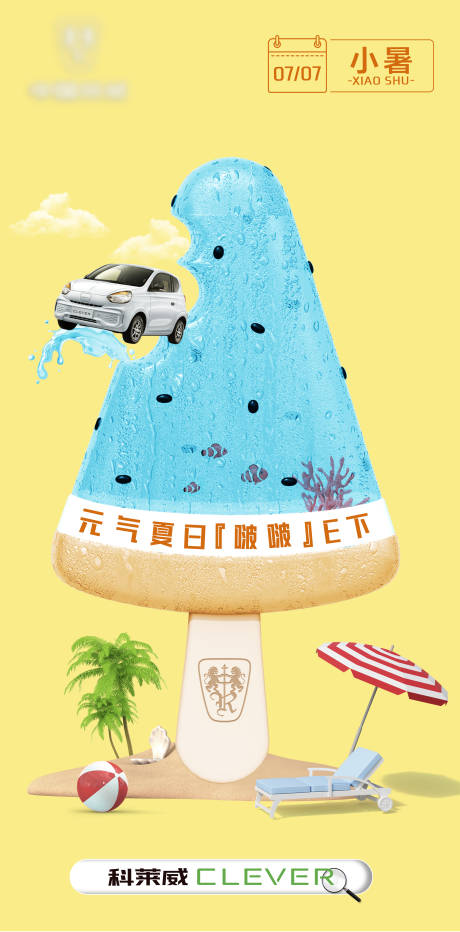 源文件下載【享設(shè)計】搜索編號：58400021796984888【小暑汽車節(jié)氣海報 】