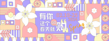 源文件下载【享设计】搜索编号：62890021677129578【春日购物旅游节背景板】