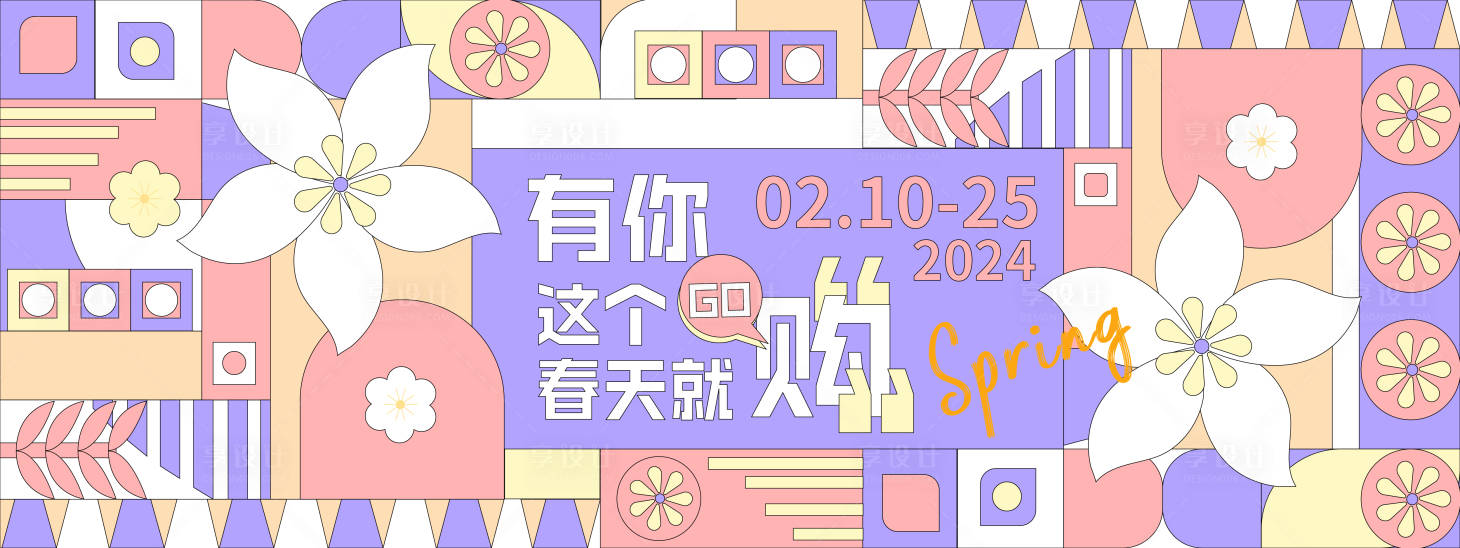 源文件下载【享设计】搜索编号：62890021677129578【春日购物旅游节背景板】