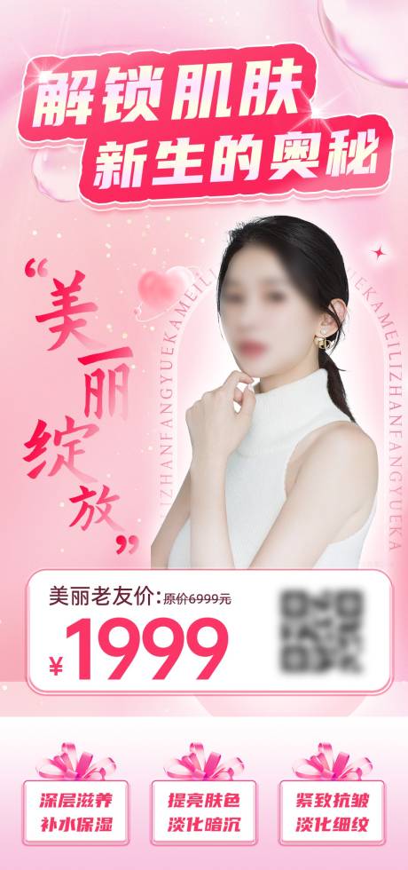 源文件下载【医美人物海报】编号：20240114120140547