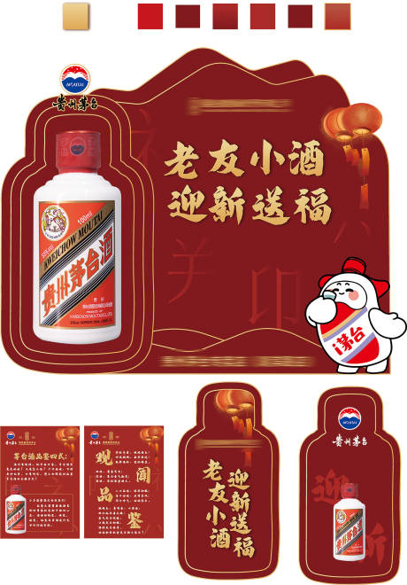 源文件下载【享设计】搜索编号：85290021829008597【茅台小酒美陈】
