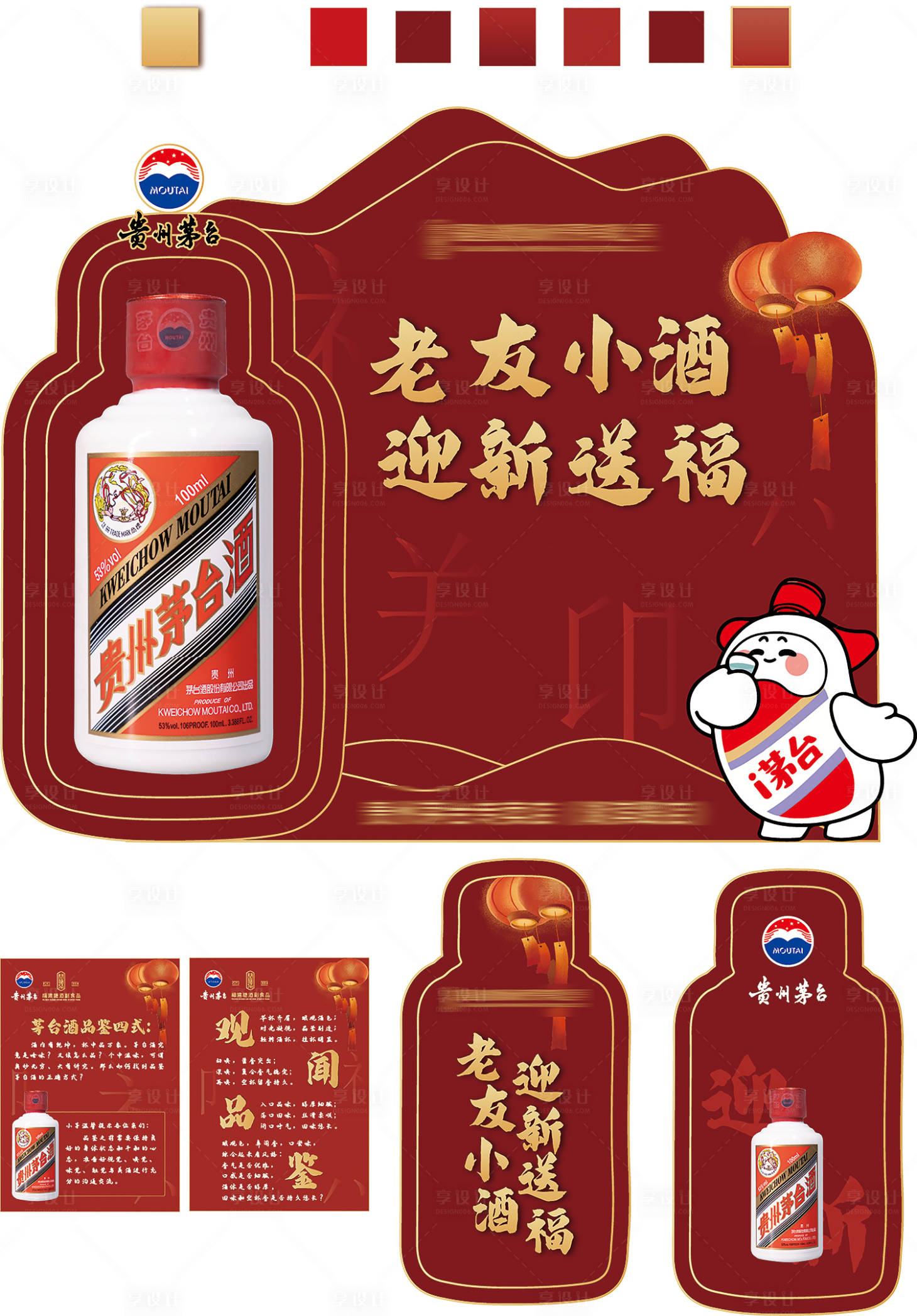 源文件下載【享設計】搜索編號：85290021829008597【茅臺小酒美陳】