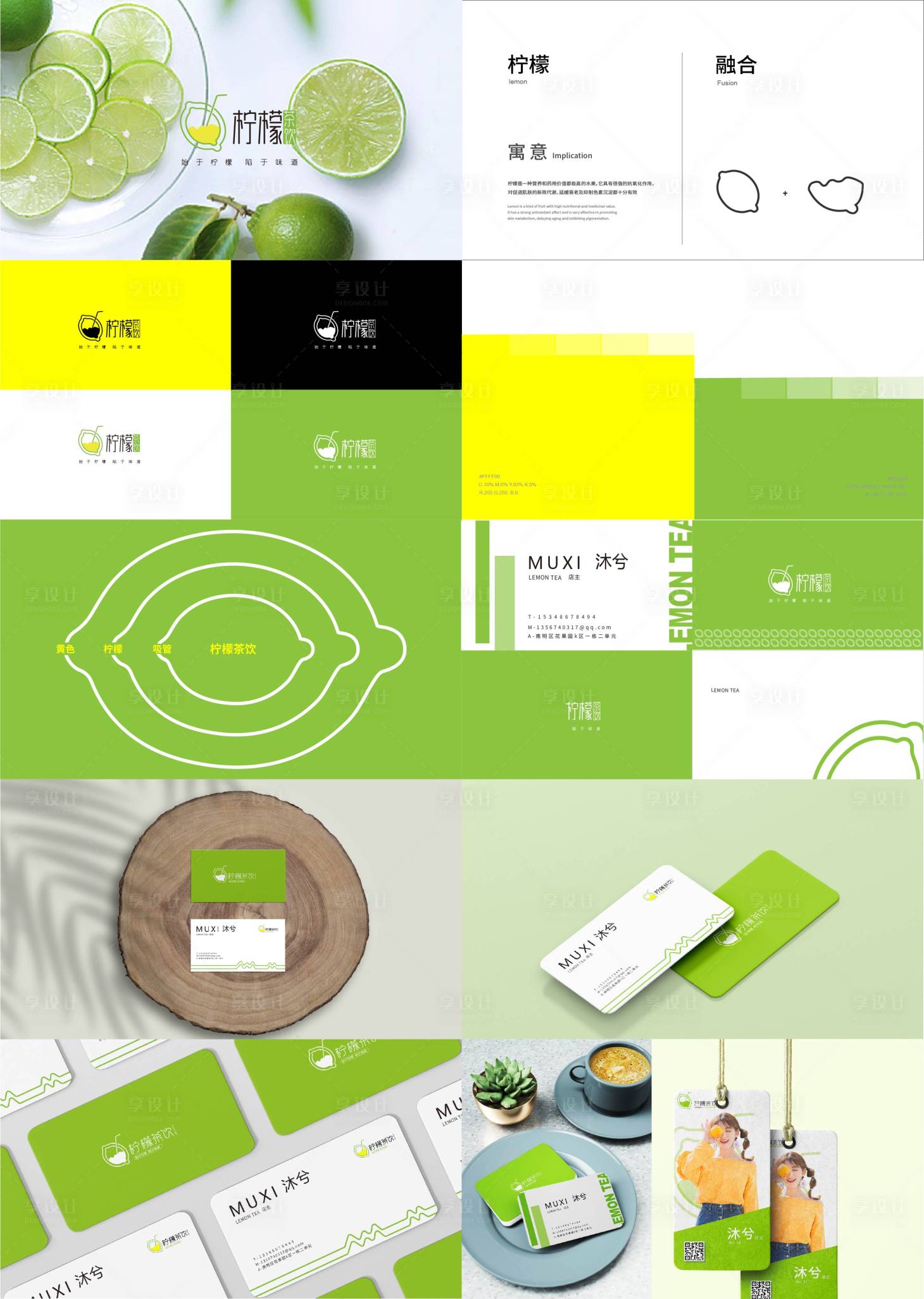 源文件下载【享设计】搜索编号：60280021630156466【柠檬茶logo提案】