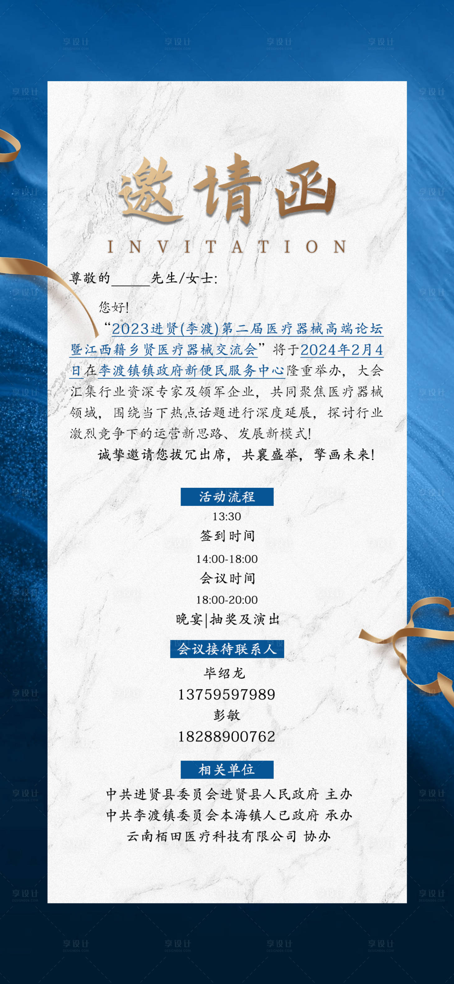 源文件下载【享设计】搜索编号：41060021370711115【医美邀请函】