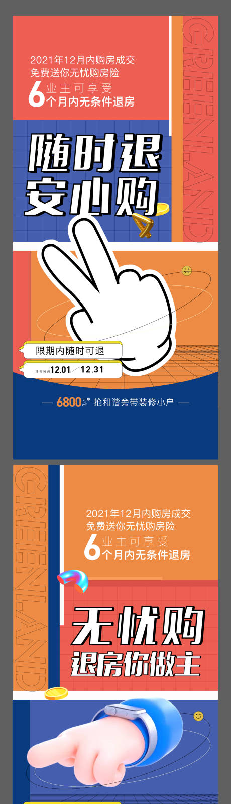 源文件下载【秒杀优惠活动系列海报】编号：81610021701165577