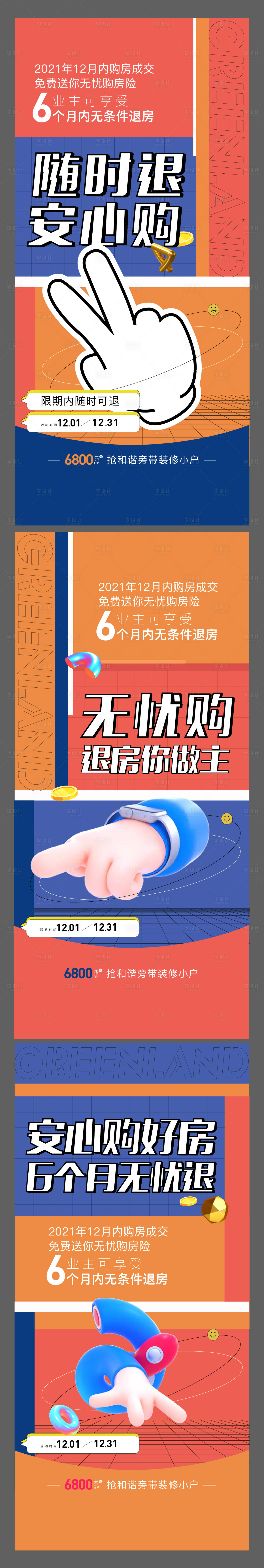 源文件下载【秒杀优惠活动系列海报】编号：81610021701165577