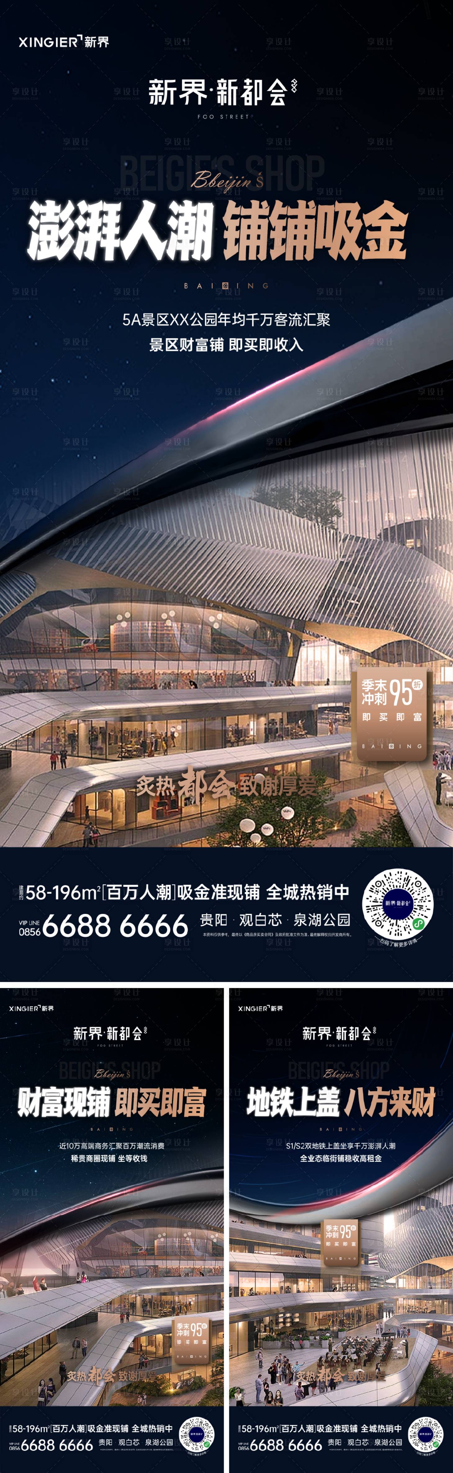 源文件下载【享设计】搜索编号：43280021454823715【商业商铺价值点海报】