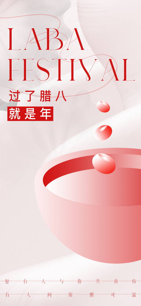 源文件下載【享設(shè)計】搜索編號：99620021361581737【臘八節(jié)海報】