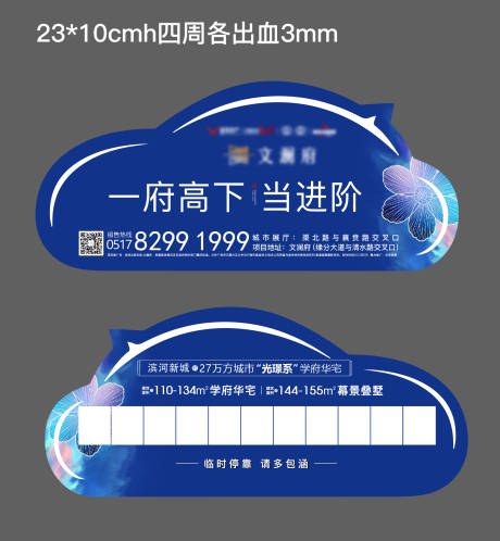 源文件下载【享设计】搜索编号：64990021333127636【地产临时停车票设计】