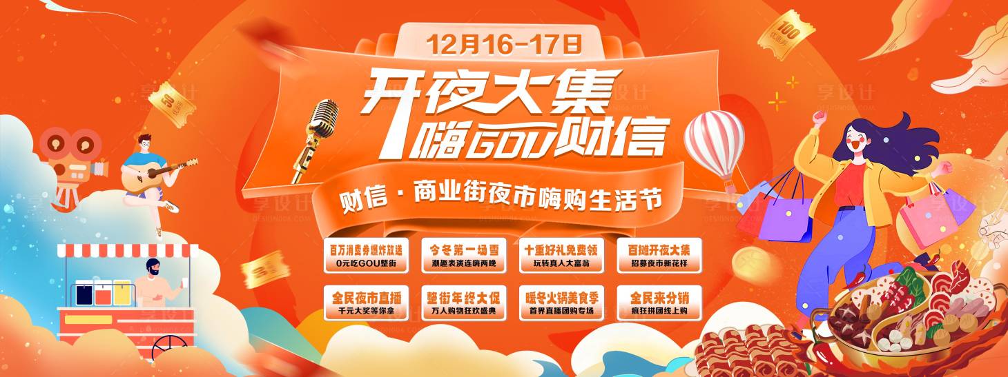 源文件下載【享設計】搜索編號：46030021366944305【開業大集主畫面】