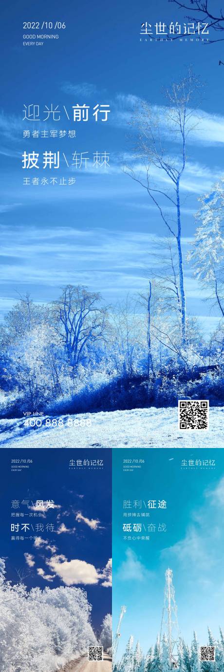 源文件下载【享设计】搜索编号：30190021546594680【励志风景海报】
