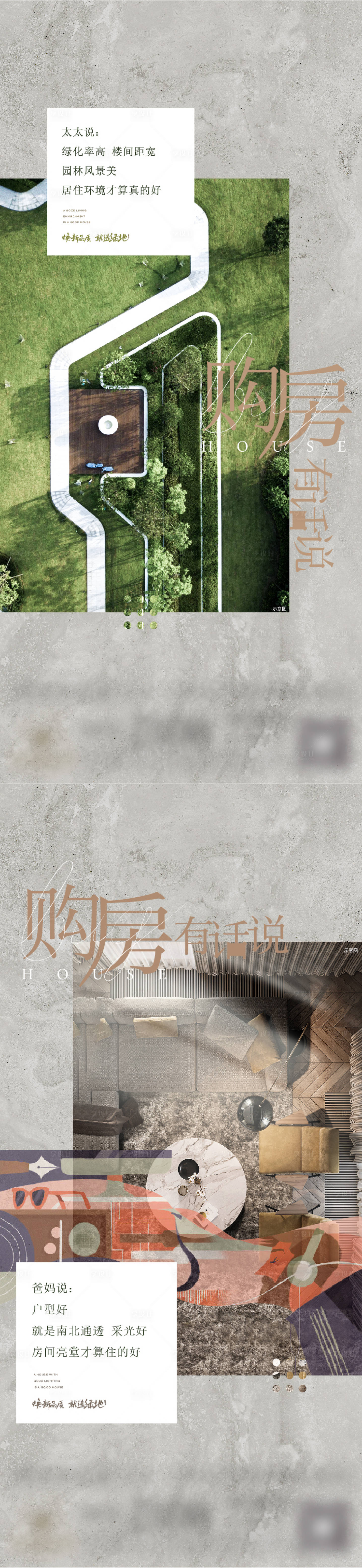 源文件下载【享设计】搜索编号：42100021635638109【购房价值点系列】