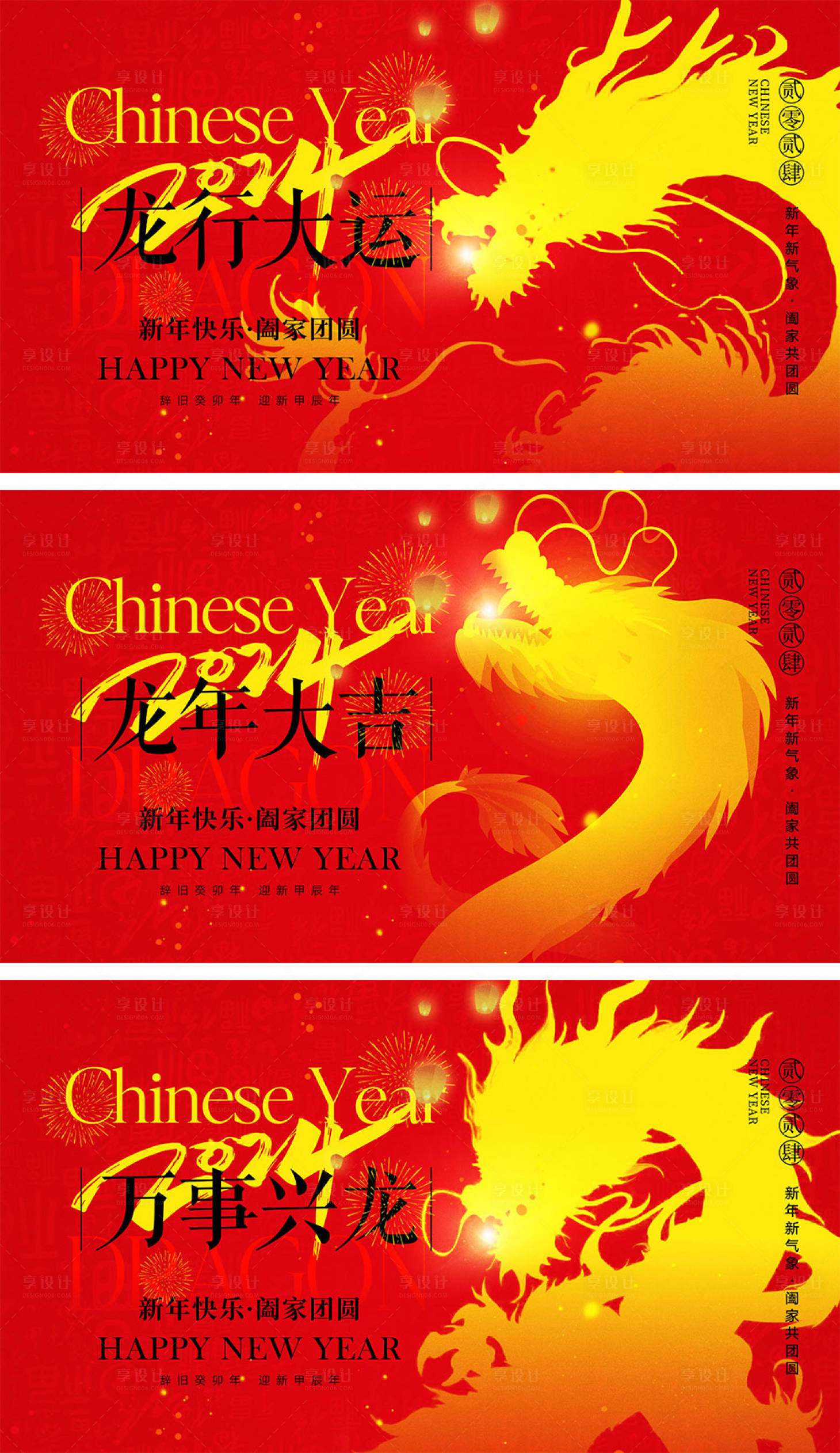 源文件下载【享设计】搜索编号：29010021770071334【2024龙年背景板】