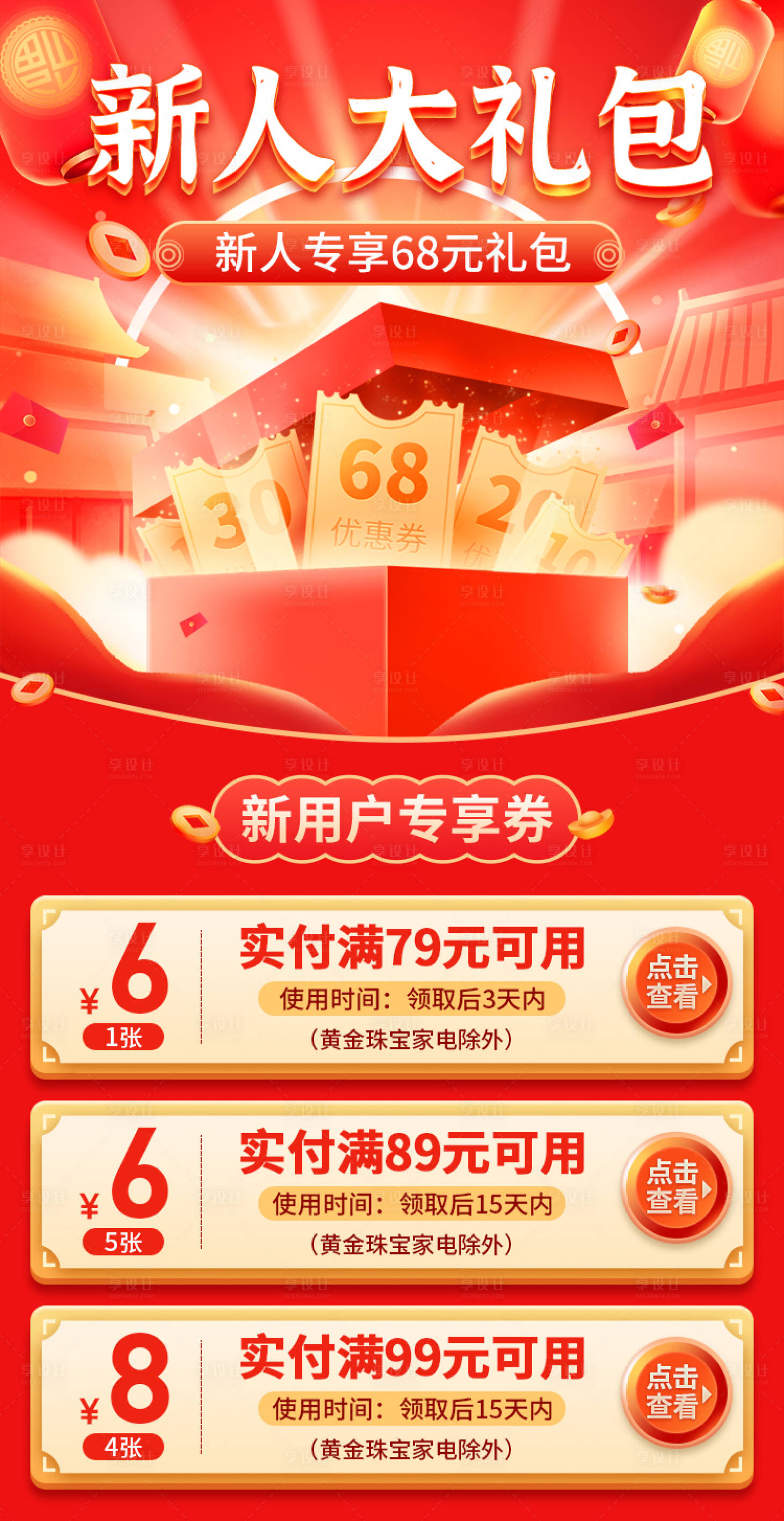 源文件下载【享设计】搜索编号：94090021293029291【新人优惠券海报】