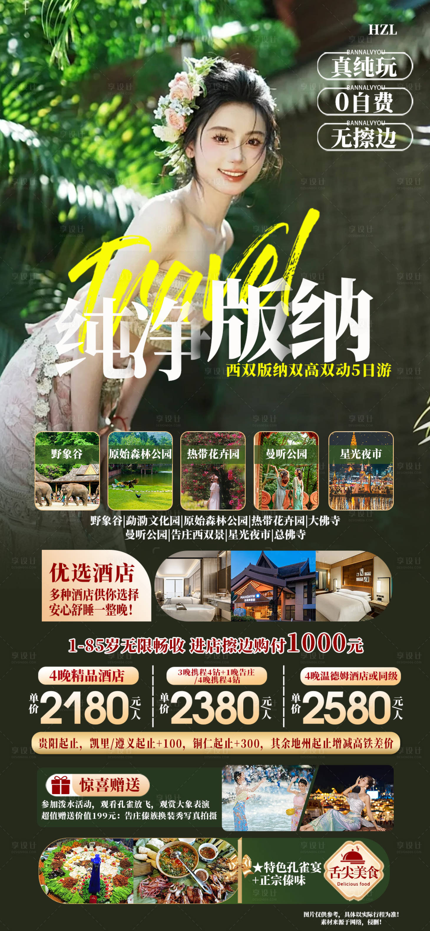 源文件下載【享設計】搜索編號：45220021534922634【理想版納海報】