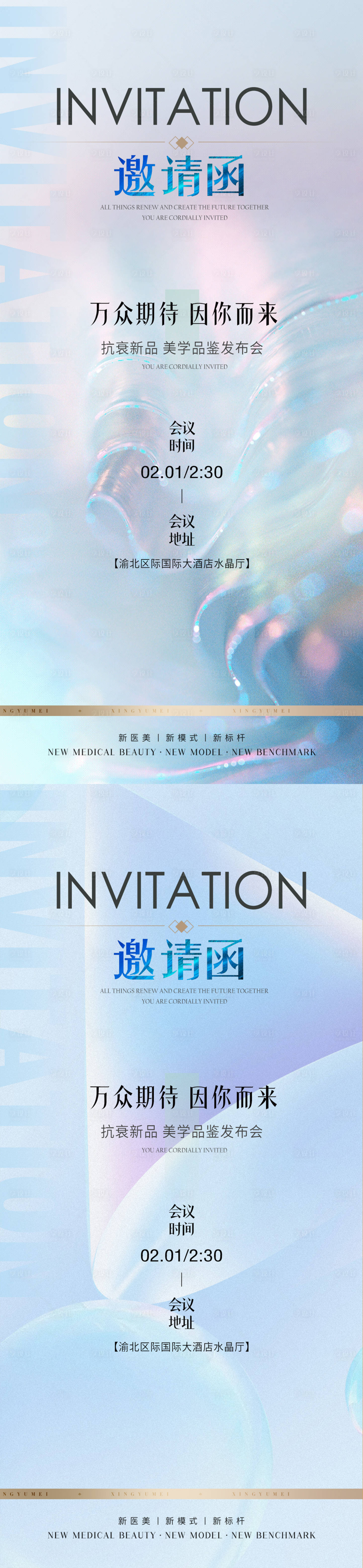 源文件下載【享設計】搜索編號：97840021595595134【醫美簡約邀請函系列海報】
