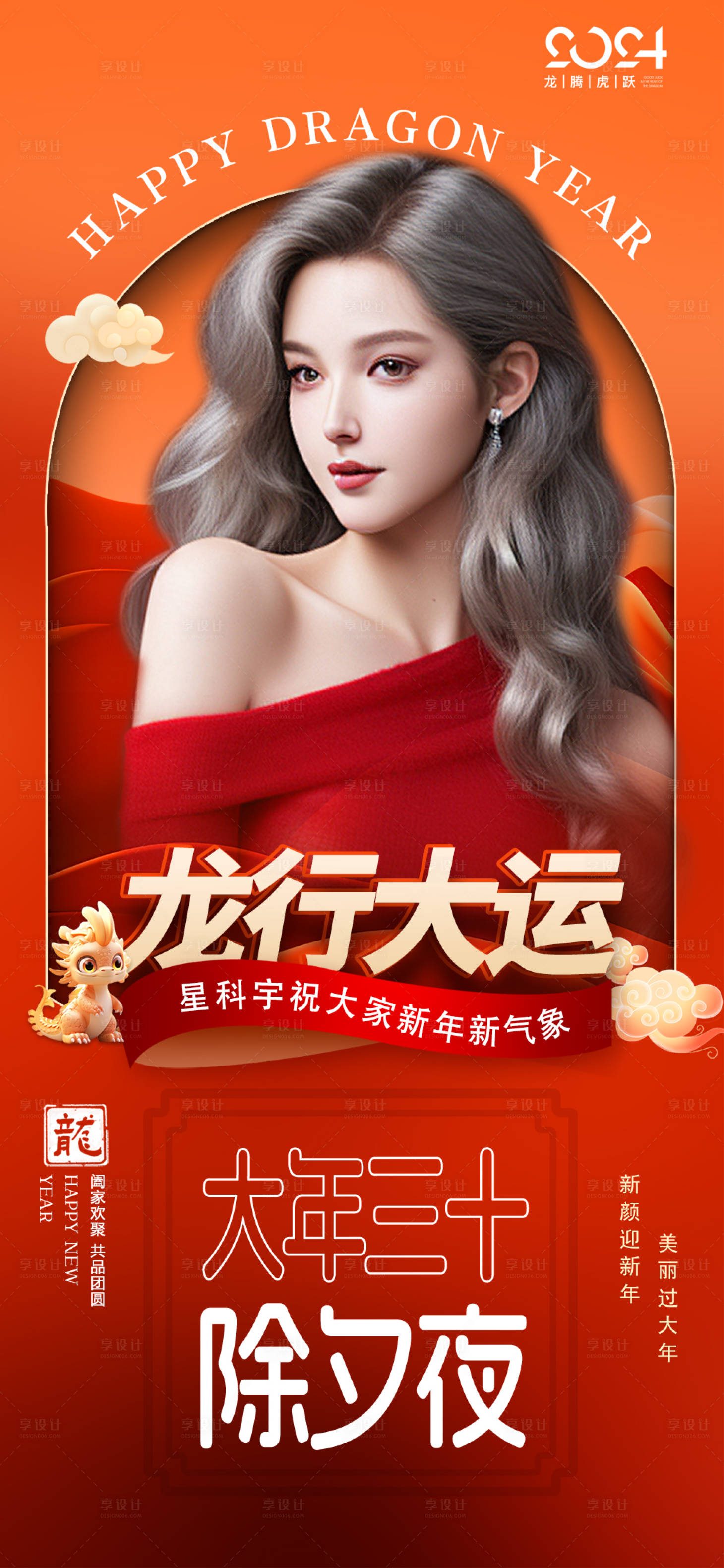 源文件下载【辞旧迎新年三十】编号：60410021614822073