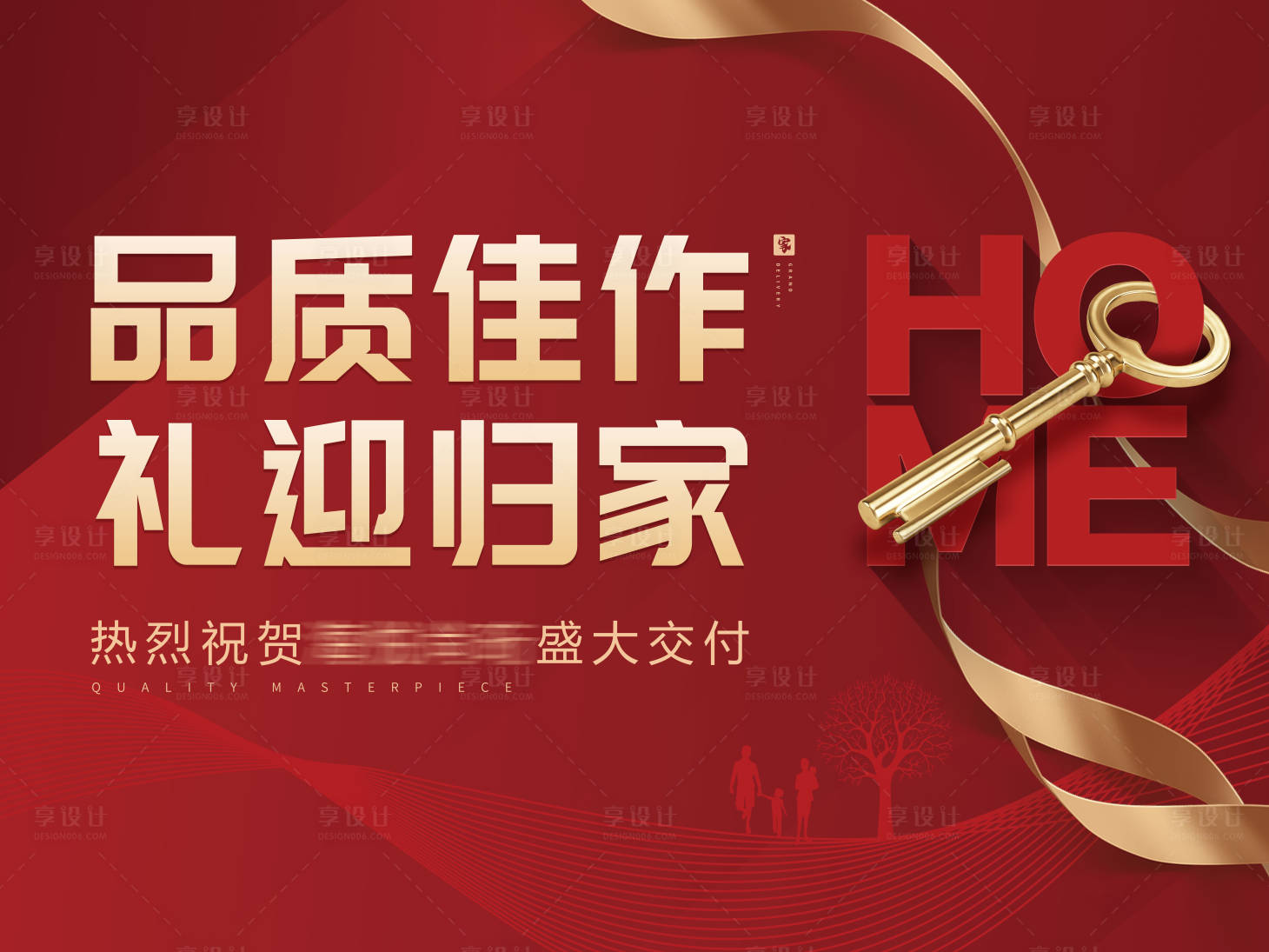 源文件下载【交付活动背景板】编号：37740021343829012