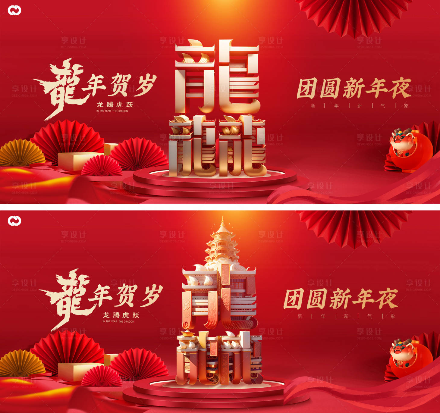 源文件下载【享设计】搜索编号：34510021707067473【龙年新年年会主背景】