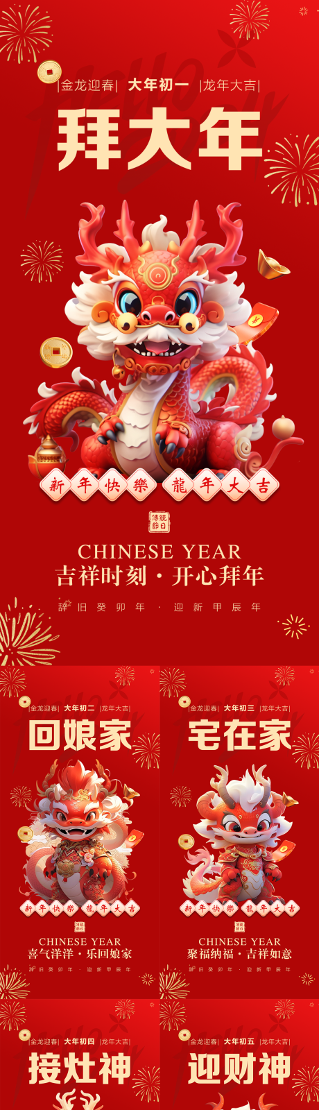 源文件下载【春节系列热点海报】编号：39400021325129421