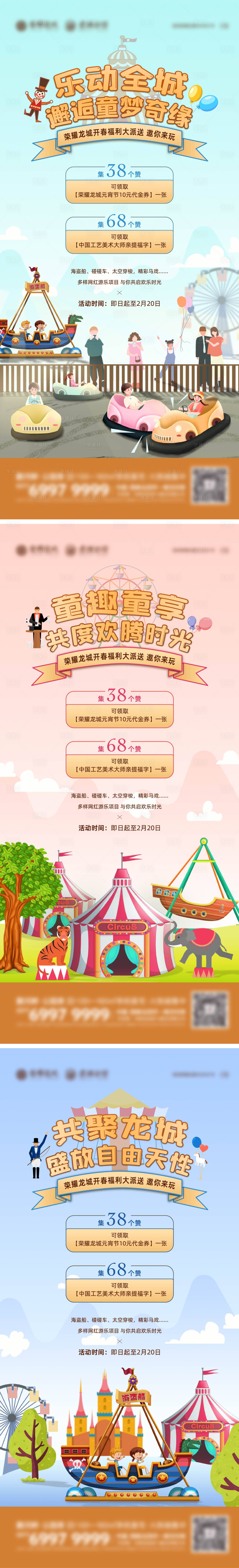 源文件下載【享設計】搜索編號：74170021715354846【地產游樂場活動創意系列海報】