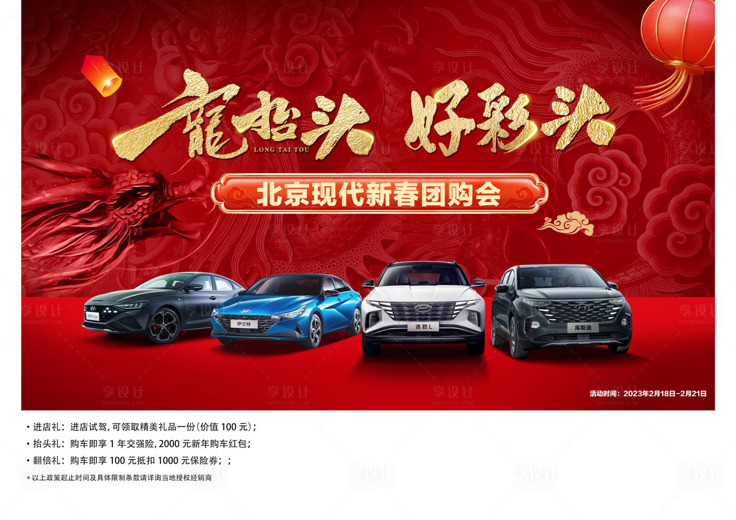 源文件下載【享設計】搜索編號：70390021791531462【汽車龍抬頭主視覺】