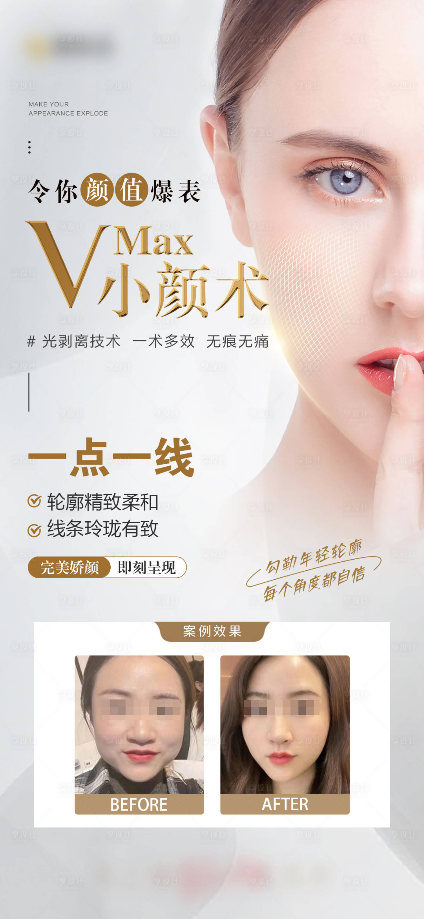 源文件下载【医美抗衰海报】编号：44120021764541090