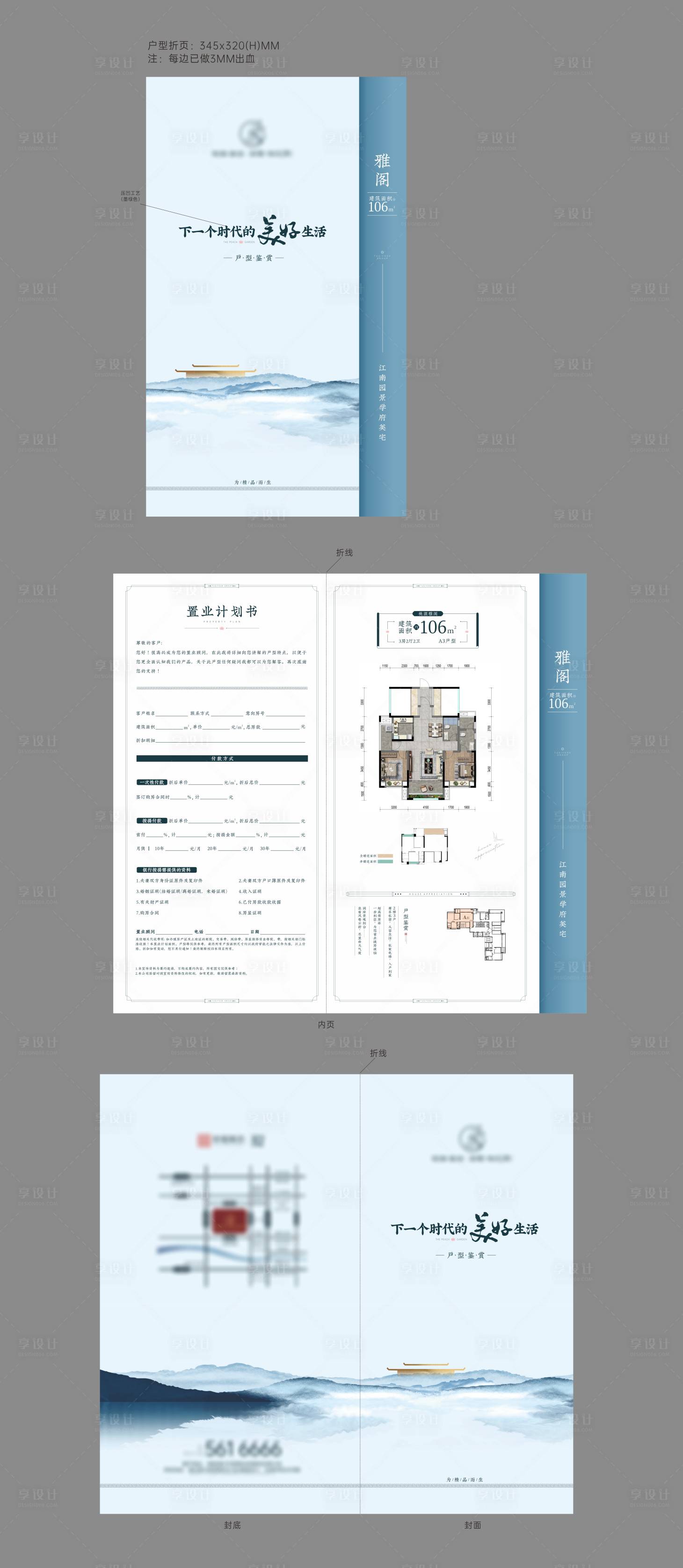 源文件下载【享设计】搜索编号：31120021779074051【户型宣传折页】