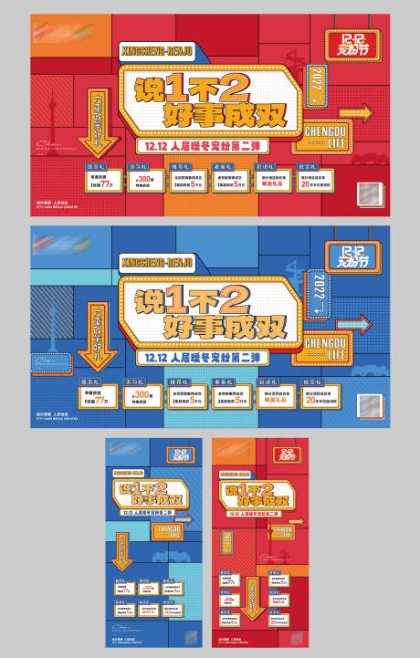 源文件下载【地产双十二老带新活动背景板】编号：95990021485621153