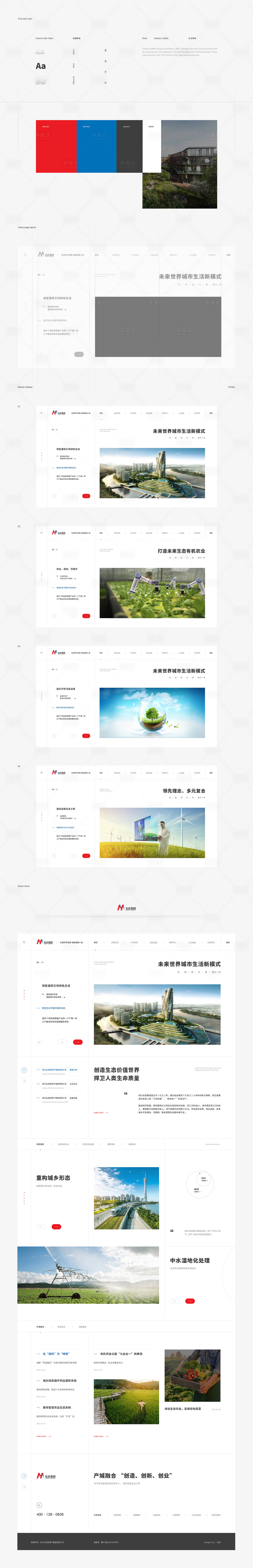 源文件下载【享设计】搜索编号：17350021657015926【地产集团官网网页设计】