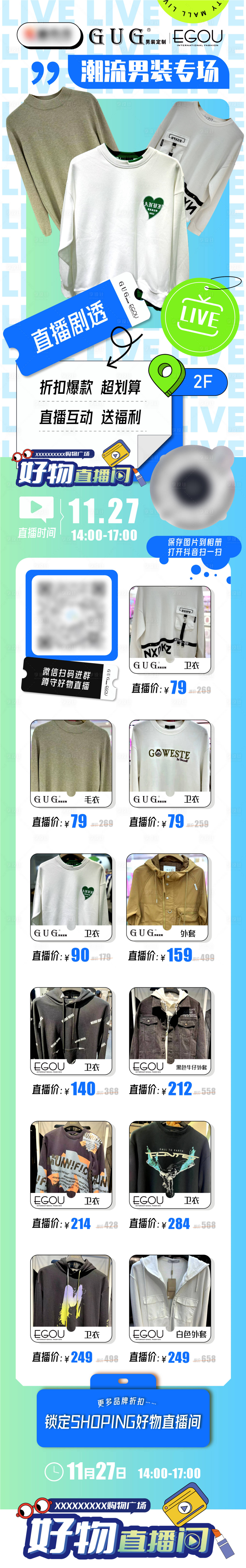 源文件下载【享设计】搜索编号：10150021418672806【男装直播海报 】