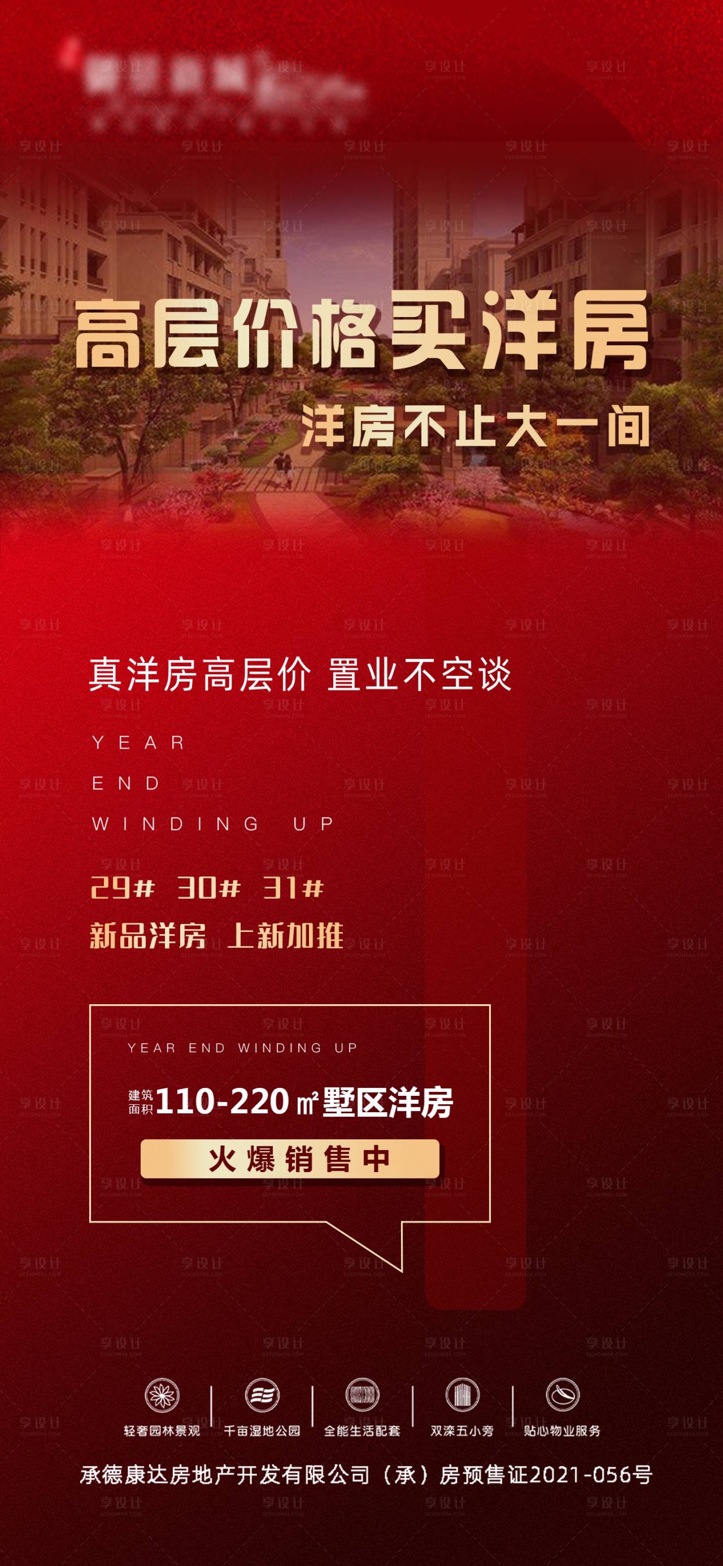 源文件下载【洋房销售推图】编号：32490021476874226