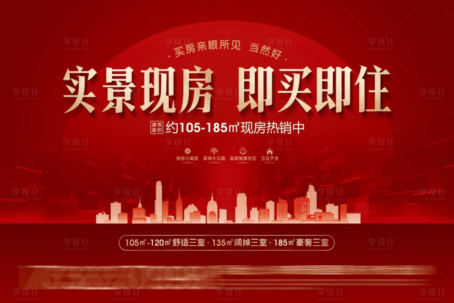 源文件下载【享设计】搜索编号：79430021501652938【地产实景现房海报】