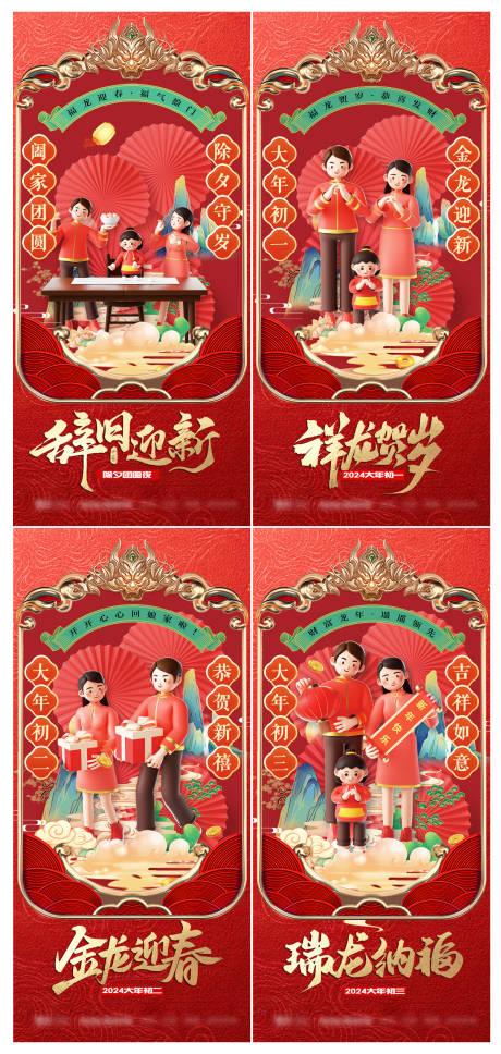 源文件下载【龙年拜年系列】编号：94180021359665169