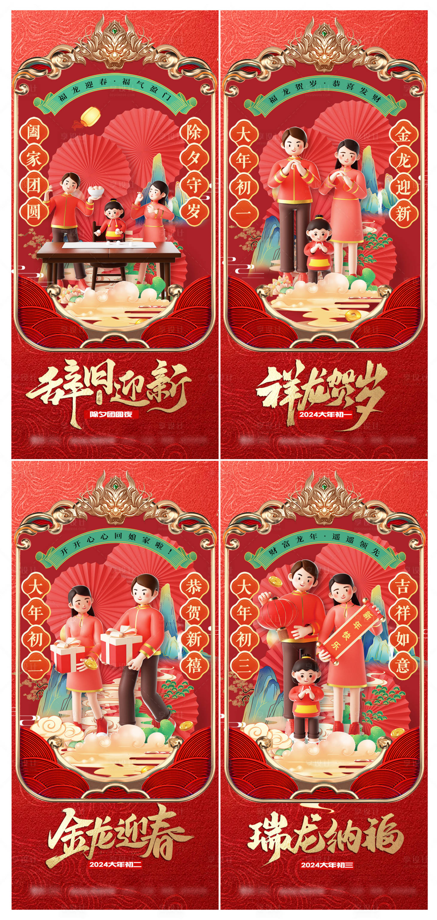 源文件下载【享设计】搜索编号：94180021359665169【龙年拜年系列】