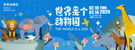 源文件下载【世界是个动物园背景板】编号：20510021559505626