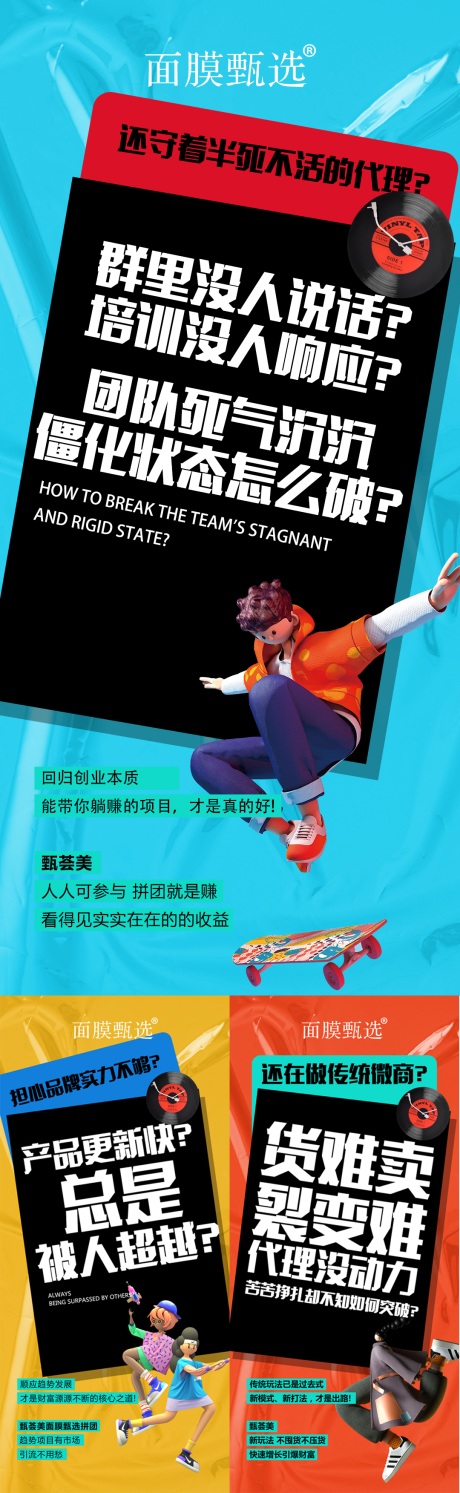 源文件下载【招商拼团海报】编号：84660021575004878