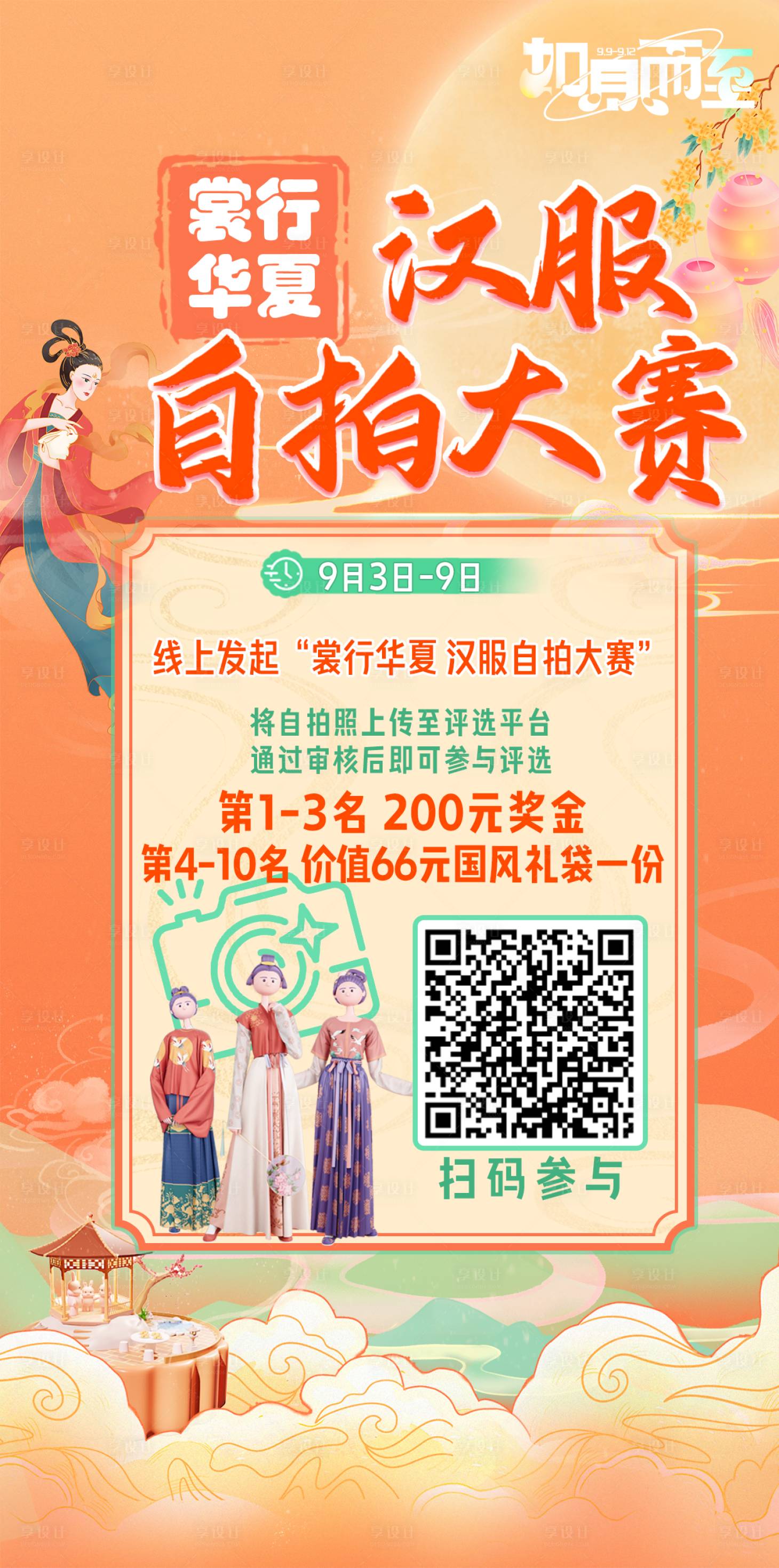 源文件下载【享设计】搜索编号：81380021345871295【国风中秋海报】