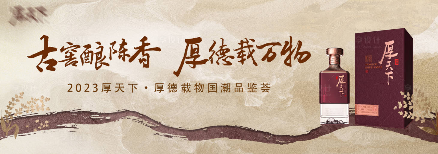 源文件下载【享设计】搜索编号：43430021457542412【白酒展板】