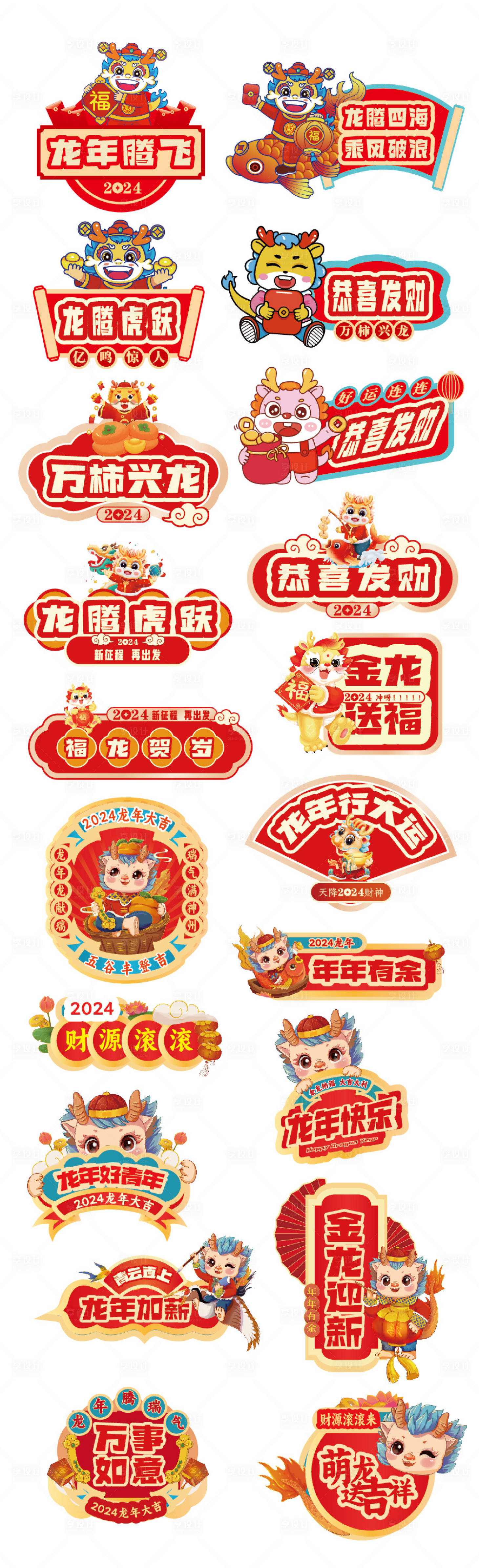 源文件下载【享设计】搜索编号：16580021453982073【2024龙年新年手举牌拍照牌】