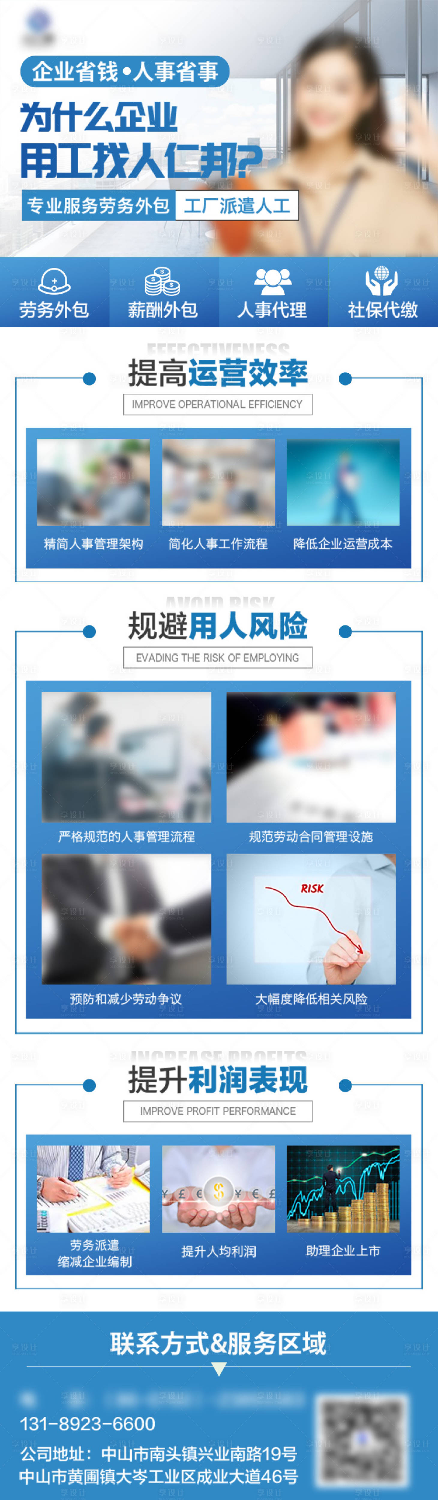 源文件下載【享設計】搜索編號：84540021813139812【商務服務長圖】
